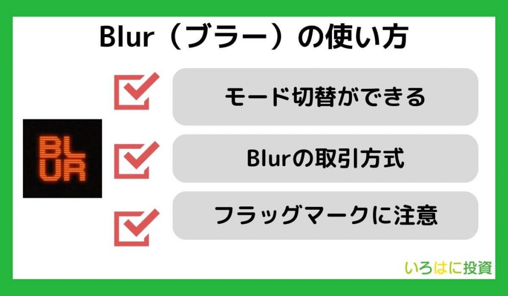 Blur（ブラー）の使い方