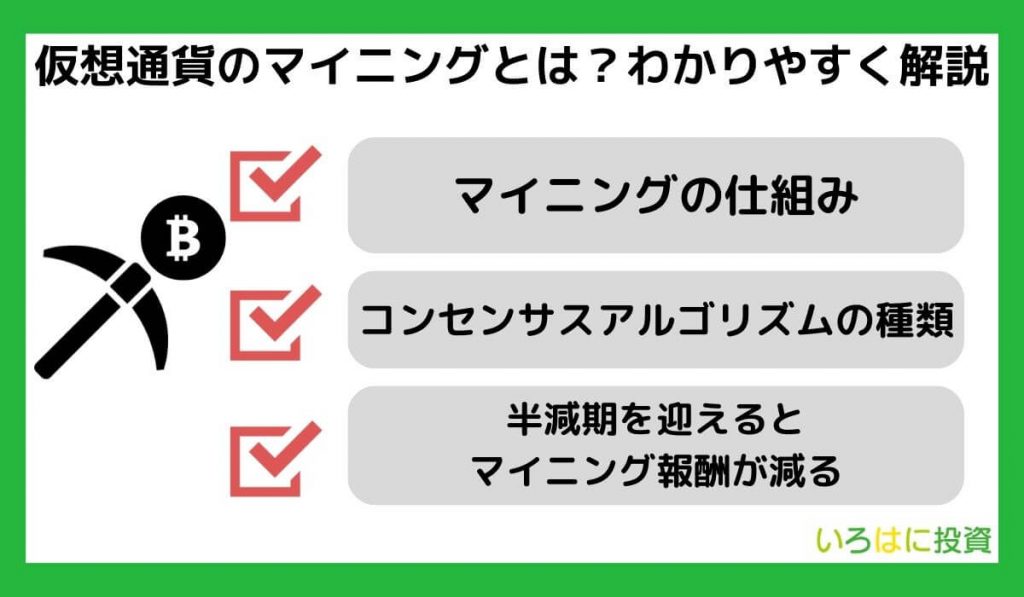 【図解】仮想通貨（ビットコイン）のマイニングとは？わかりやすく解説