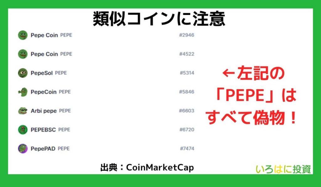 類似コインに注意