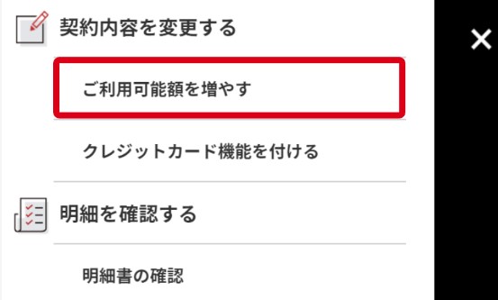 アコムの増額方法