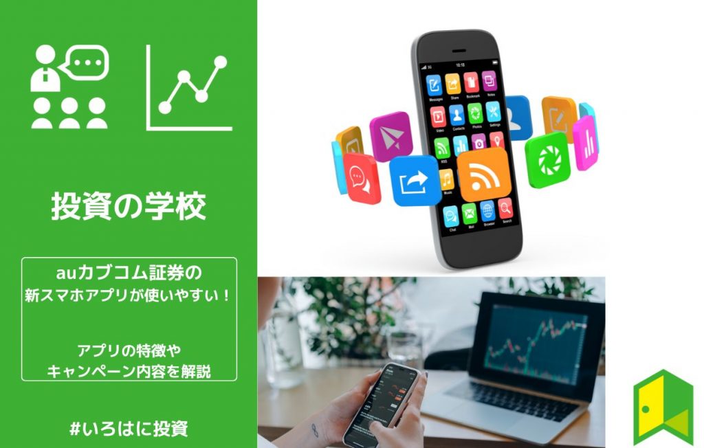 auカブコム