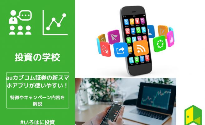 auカブコム証券のスマホアプリアイキャッチ