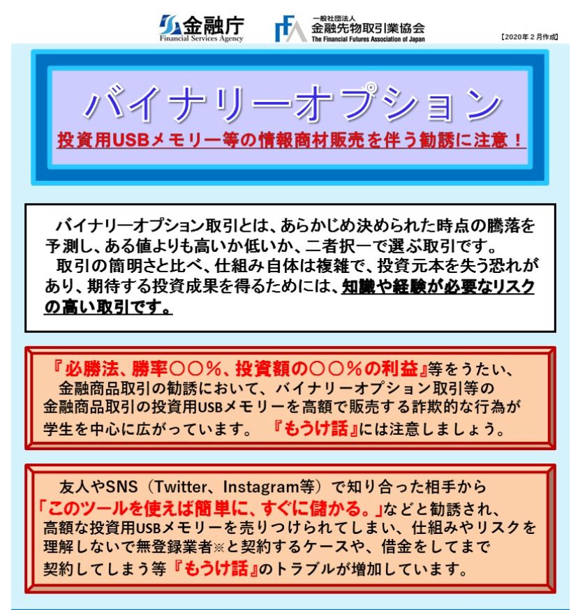 金融庁による注意喚起