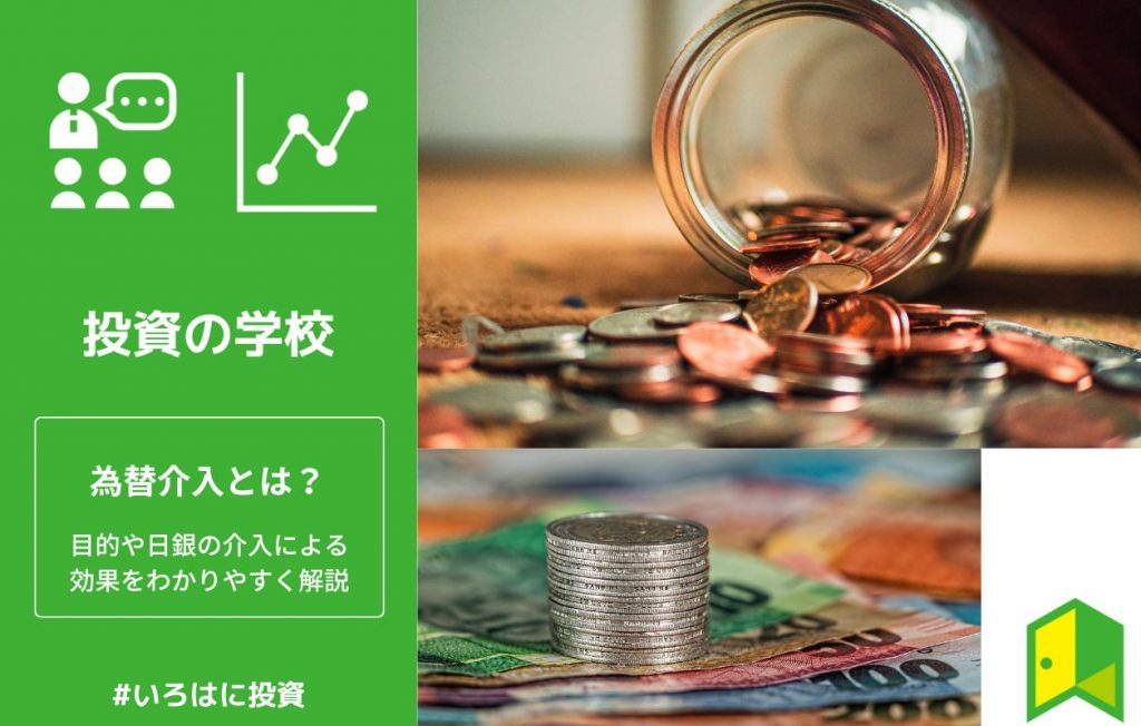 為替介入 アイキャッチ