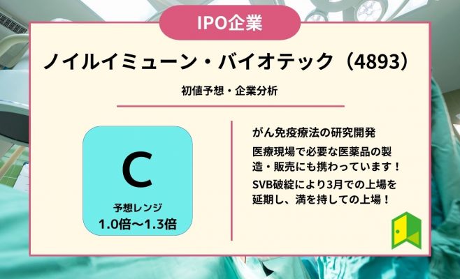 ノイルイミューン・バイオテックアイキャッチ2