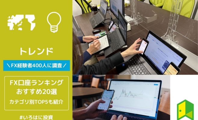 FXおすすめ口座ランキングのアイキャッチ