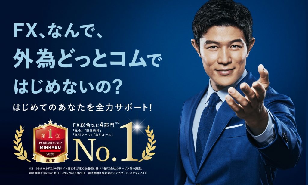 外為どっとこむ