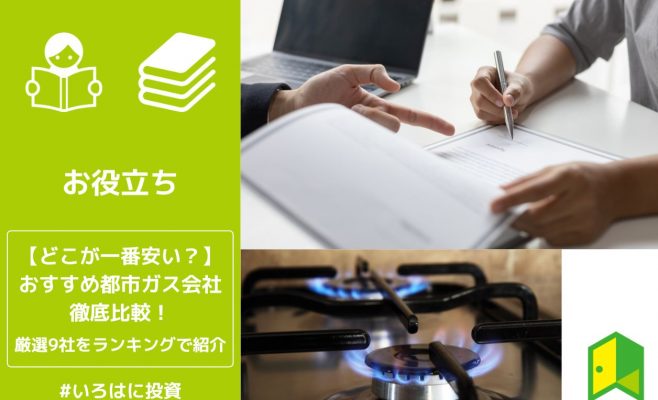 おすすめの都市ガス会社アイキャッチ