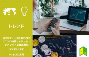 GMOクリック証券アイキャッチ