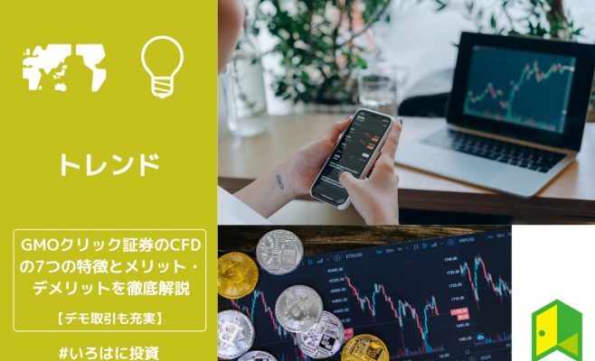 GMOクリック証券アイキャッチ