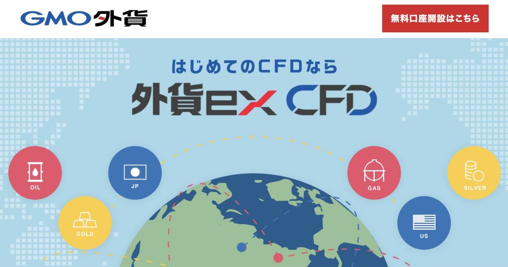 外貨ex CFDのトップ画像