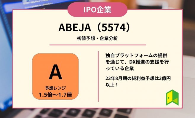 ABEJA アイキャッチ