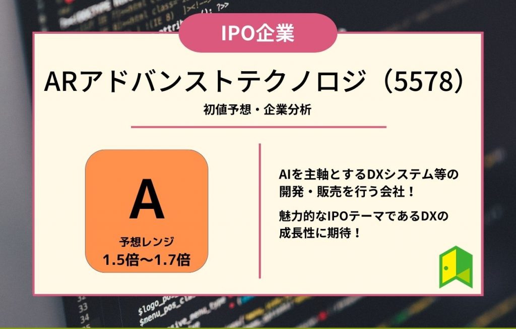 ARアドバンストテクノロジ アイキャッチ