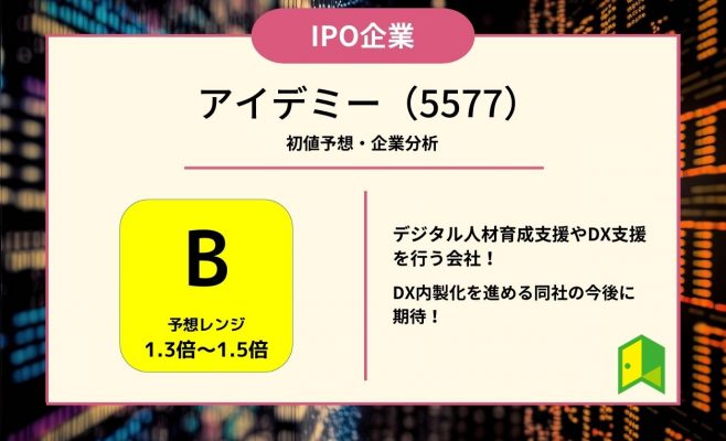 アイデミーアイキャッチ