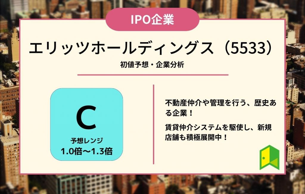 エリッツホールディングスアイキャッチ