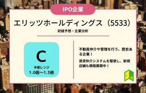 エリッツホールディングスアイキャッチ