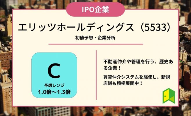 エリッツホールディングスアイキャッチ