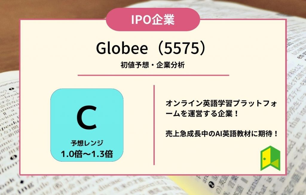 Globeeアイキャッチ