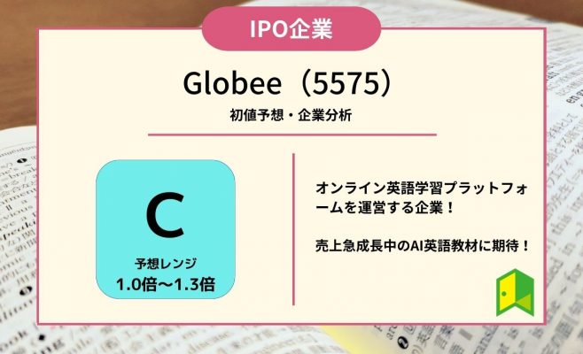 Globeeアイキャッチ