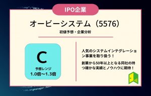 オービーシステムのアイキャッチ