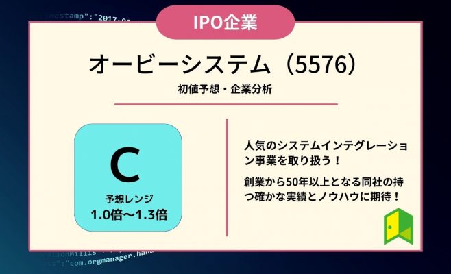 オービーシステムのアイキャッチ
