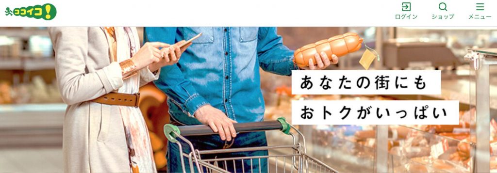 ココイコのトップページ