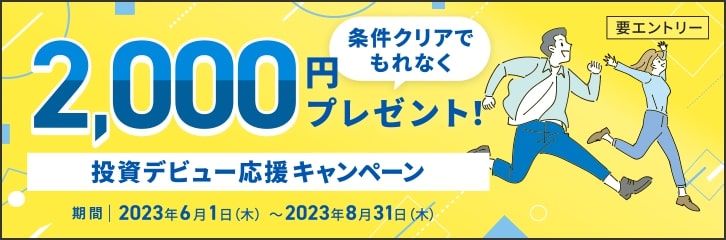 マネックス証券のキャンペーン