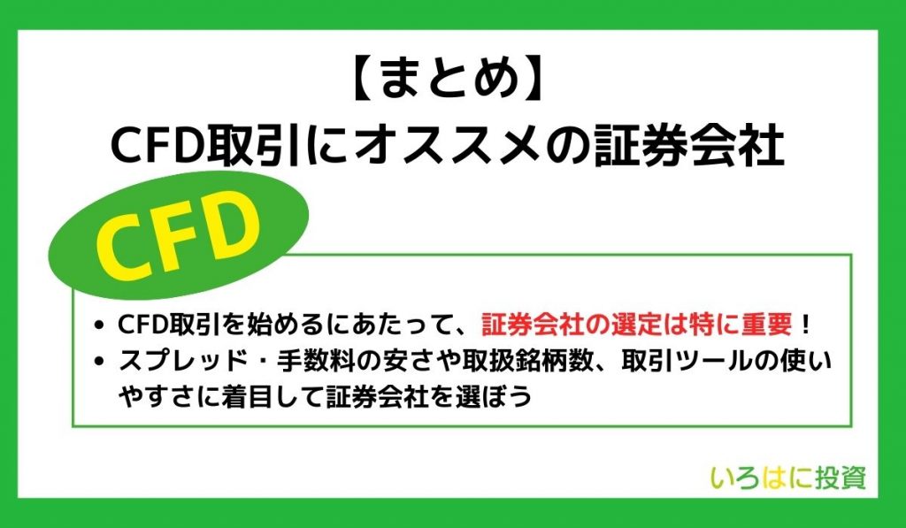 CFDまとめ