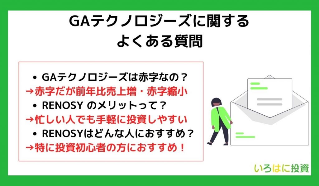 GAテクノロジーズに関するよくある質問