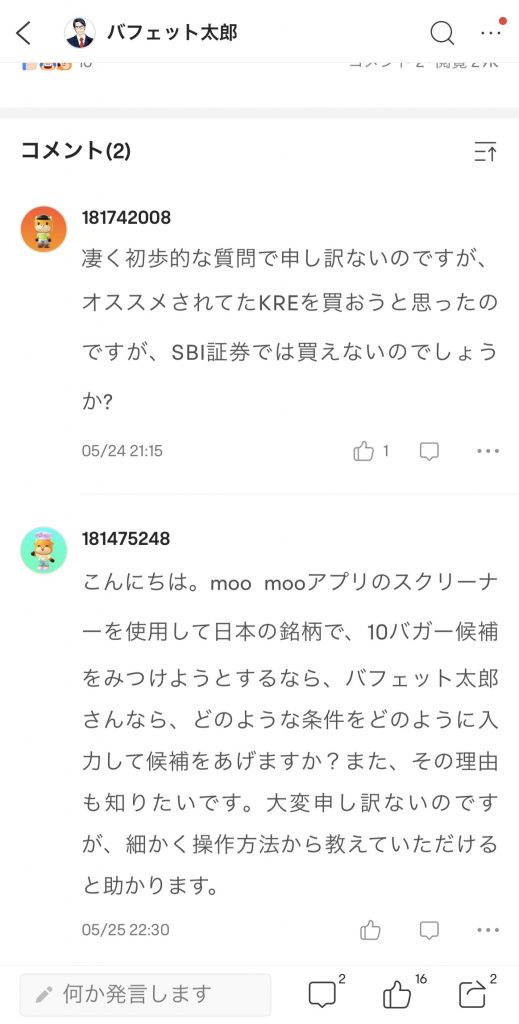 moomoo　Q&Aコメント
