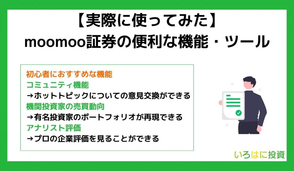 【実際に使ってみた】moomoo証券の便利な機能・ツール