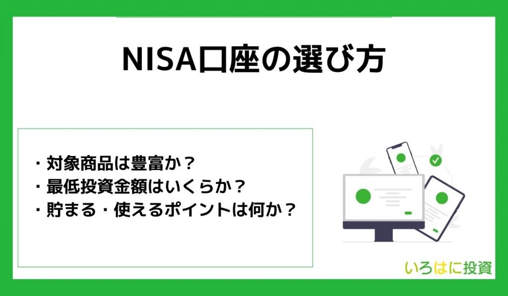 NISAにおすすめの証券会社のキャンペーン比較