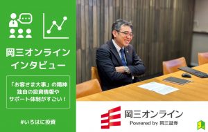 岡三オンライン