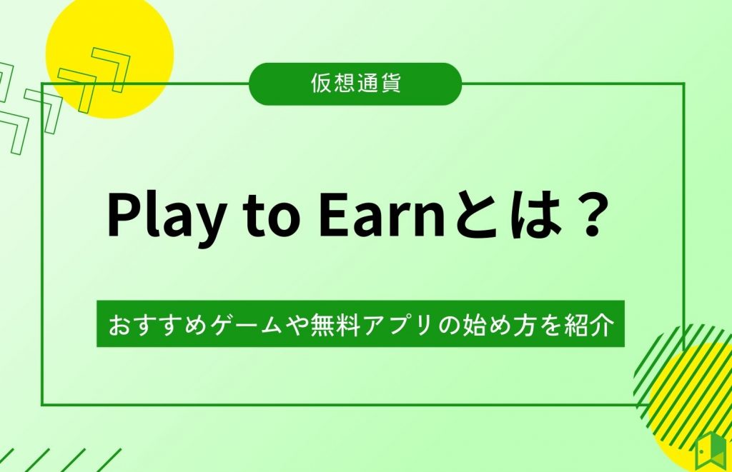 Play to Earn