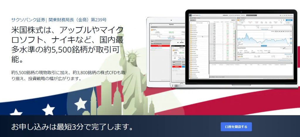 サクソバンク証券米国株