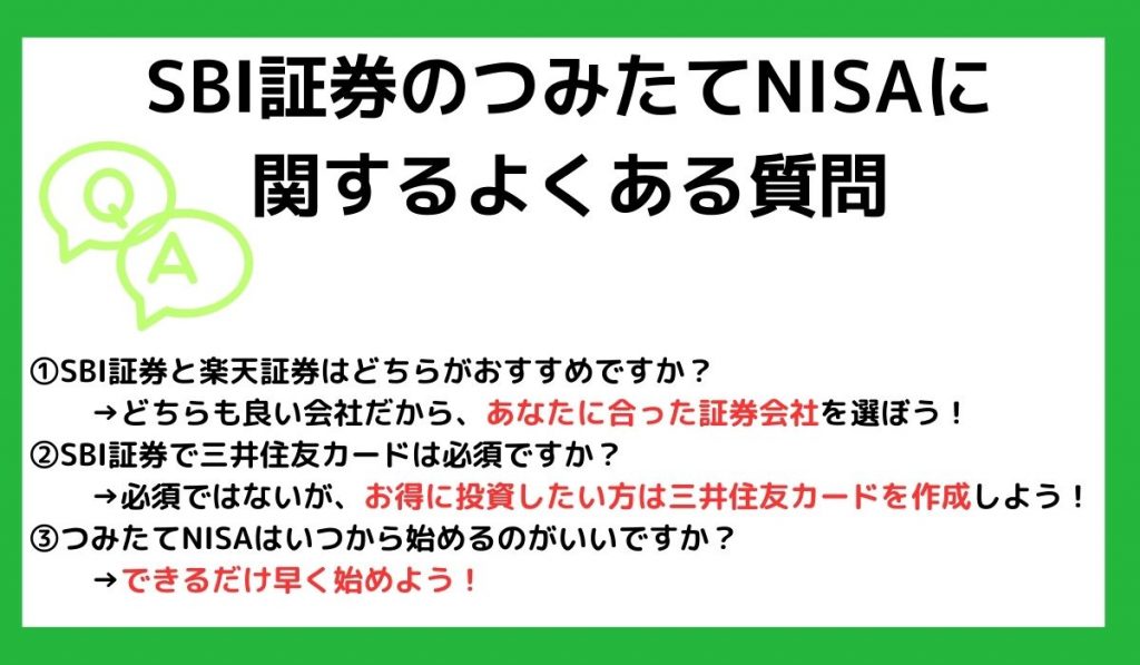 SBIつみたてNISA8