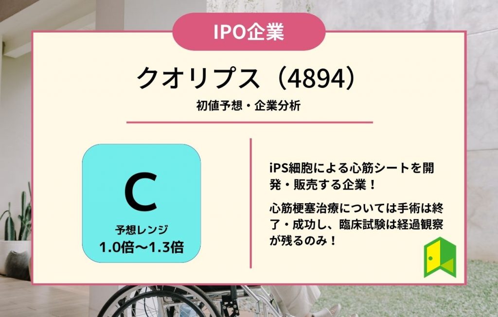 クオリプスアイキャッチ
