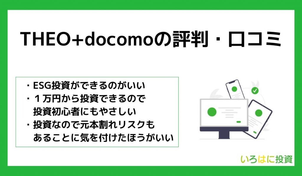 THEO+docomoの評判・口コミ