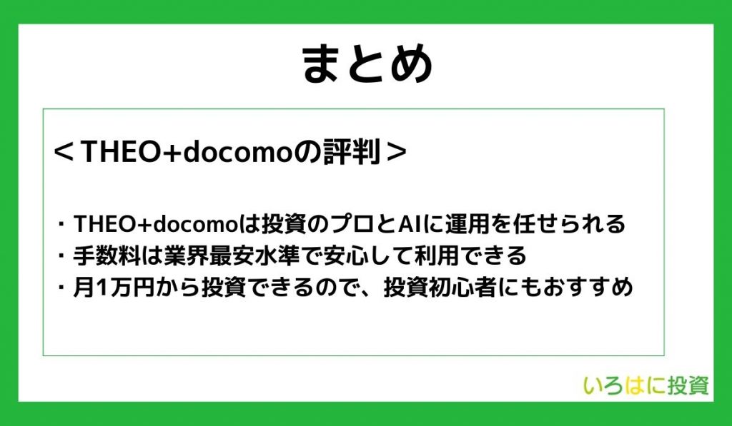 THEO+docomoの評判【まとめ】