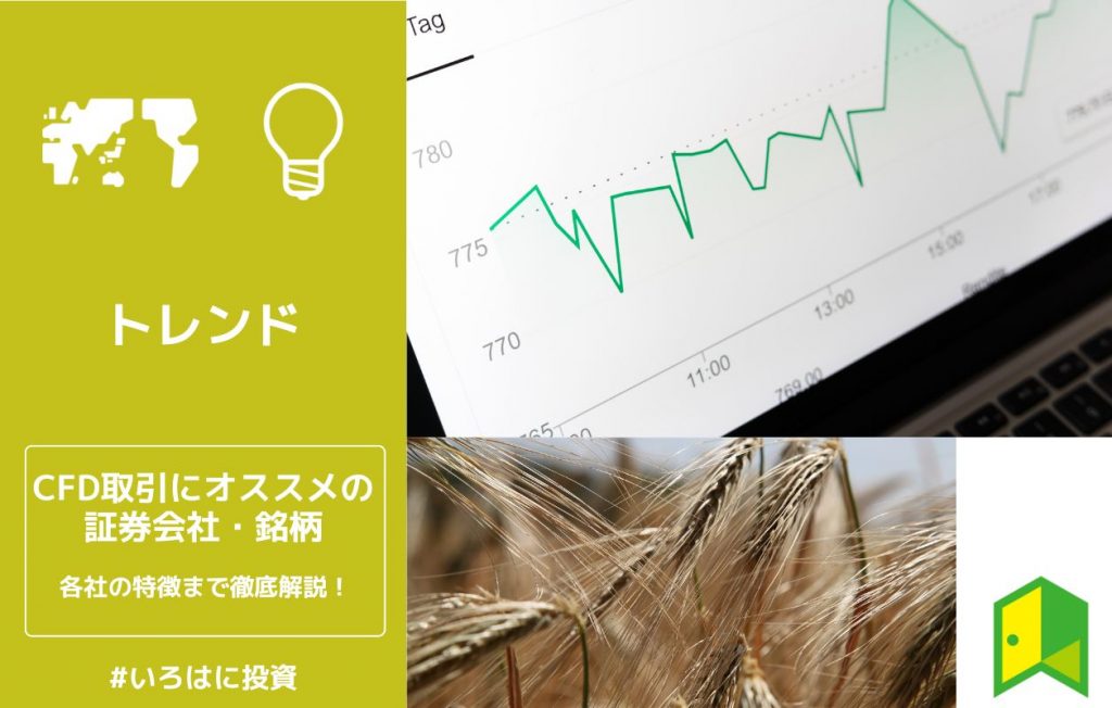 CFDのオススメ証券会社のアイキャッチ
