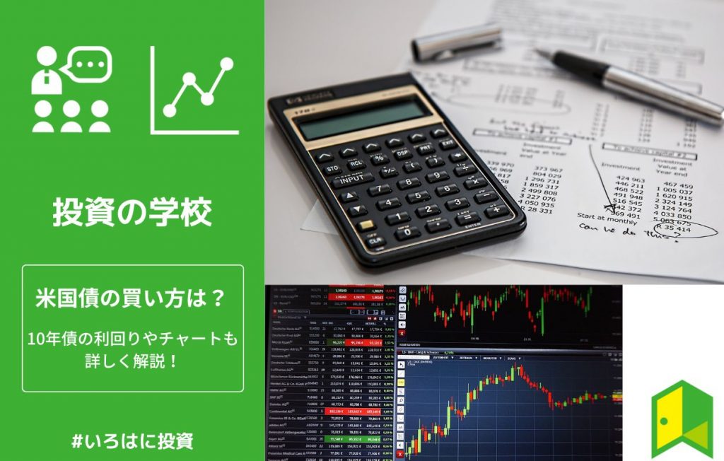 米国債の買い方は?アイキャッチ