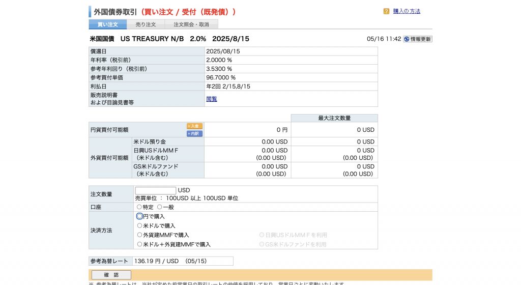 楽天購入方法2