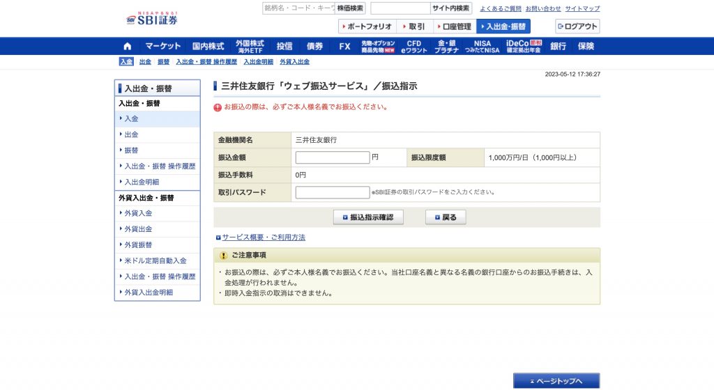 SBI入金方法2