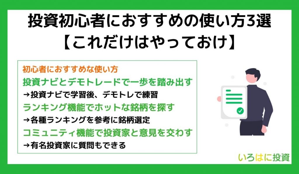投資初心者におすすめのアプリの使い方3選