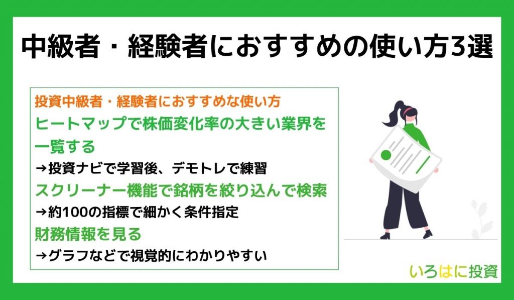 中級者・経験者におすすめのアプリの使い方3選