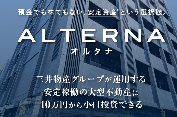 オルタナ