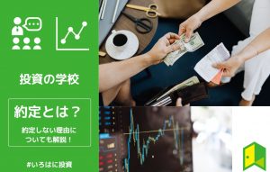 約定＿アイキャッチ画像
