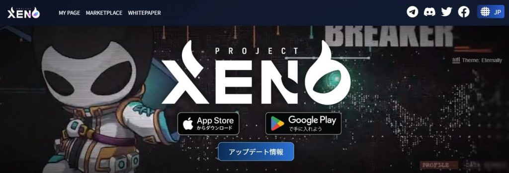 PROJECT XENOのゲーム内通貨