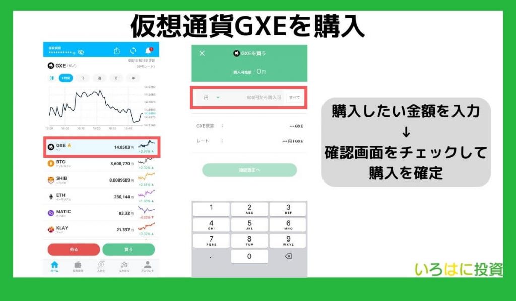 仮想通貨GXEを購入する