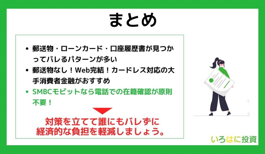 バレずにお金を借りるコツまとめ